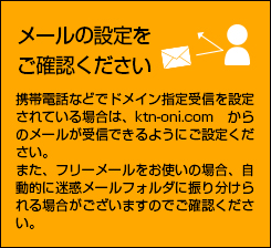 メールが届かない方へ